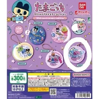 다마고치 30주년 거울 가챠 키링