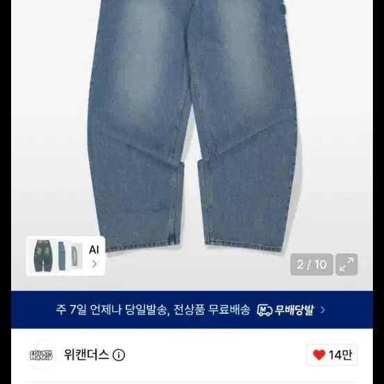 위캔더스 데님 워크팬츠 (DENIM) s사이즈