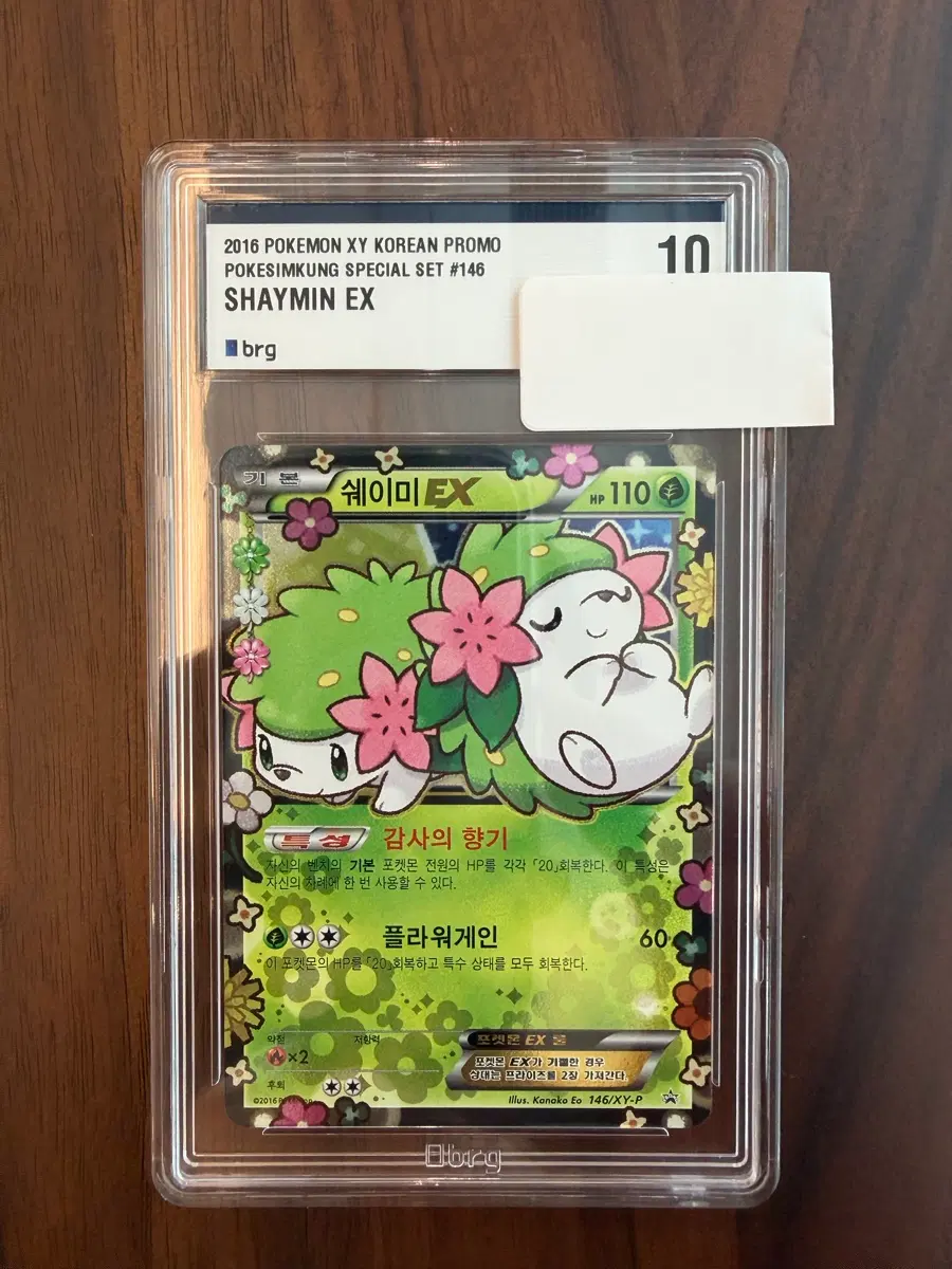 포켓몬카드 포켓심쿵 컬렉션 쉐이미 brg10 판매