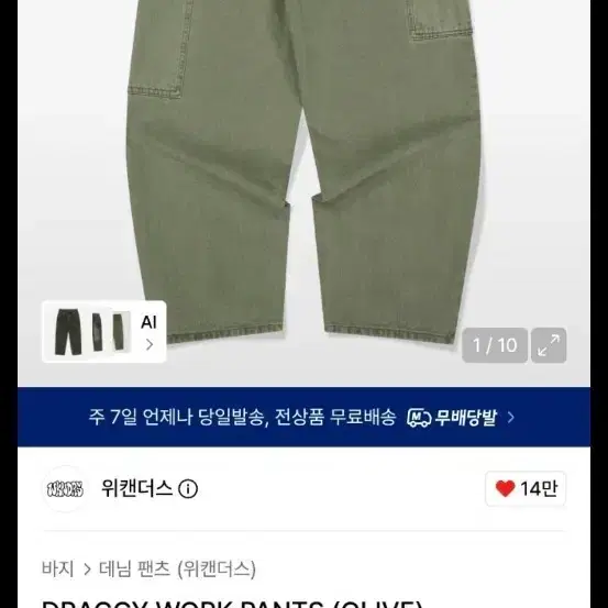 위캔더스 워크 팬츠 데님 올리브s사이즈
