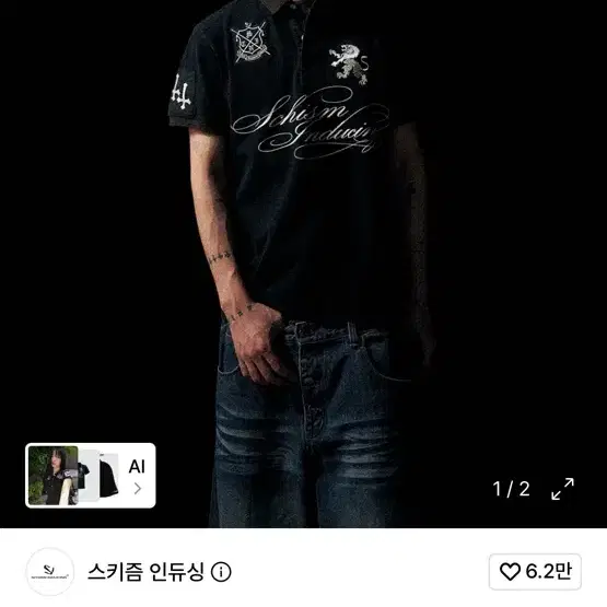 스키즘 인듀싱 폴로 럭비 셔츠 반팔