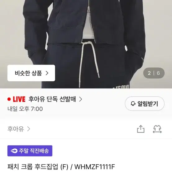 후아유 패치 크롭 후드집업 네이비