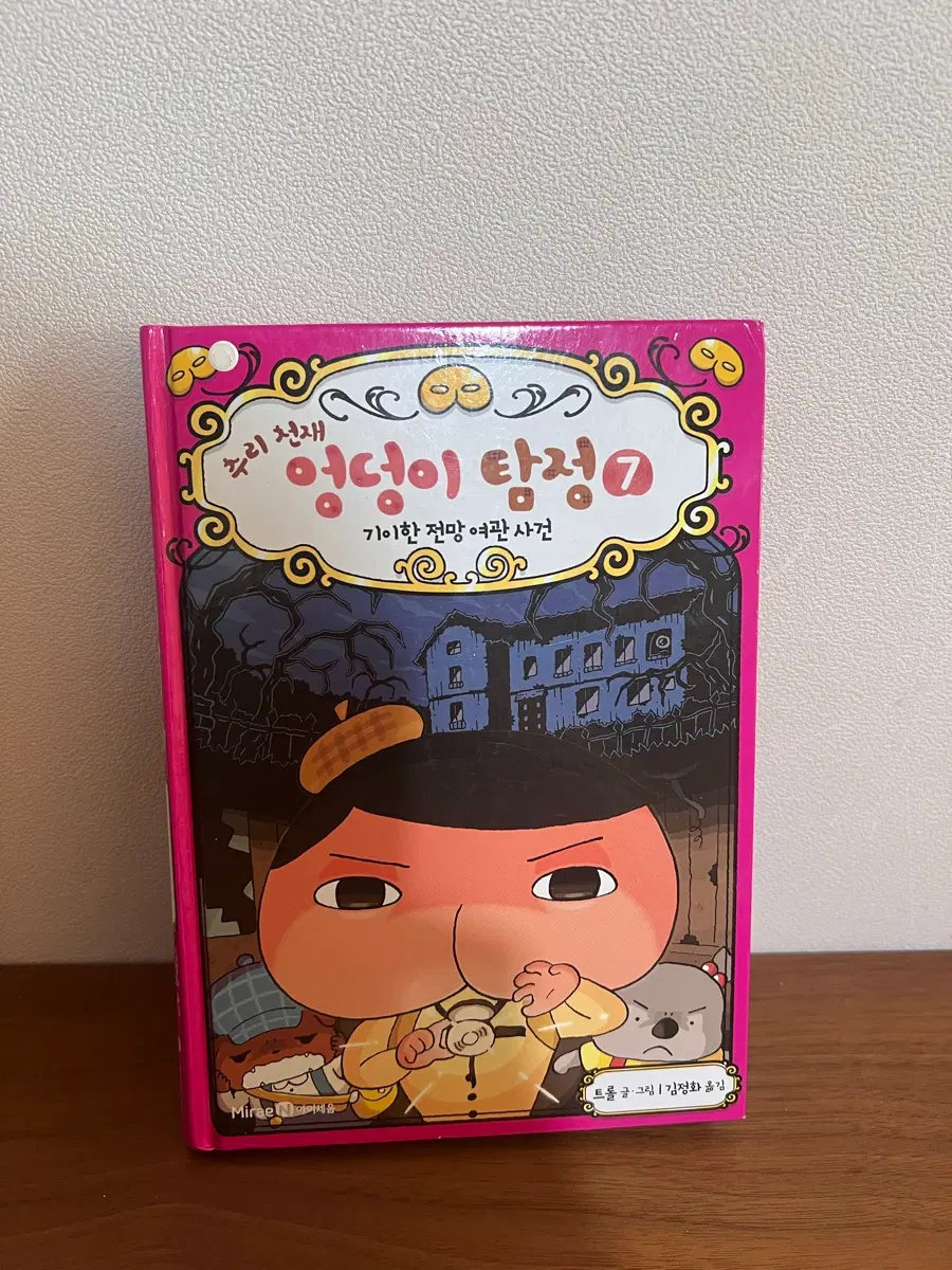 엉덩이탐정 7권