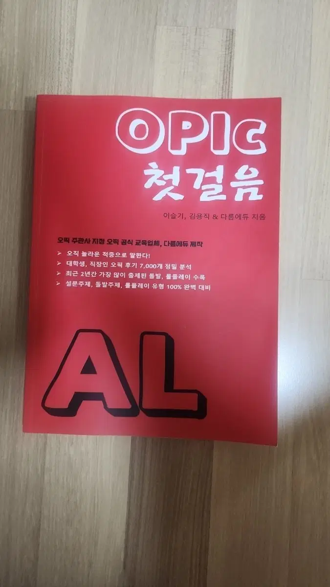 OPIC 첫걸음 AL