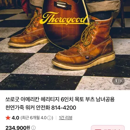 쏘로굿 아메리칸 헤리티지 6인치 목토 부츠 남녀공용 천연가죽 워커 안전화 814-