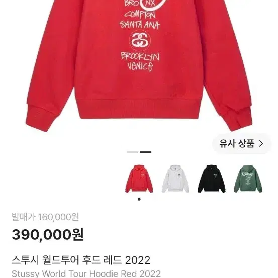 정품 스투시 월드투어 후드 레드 2022