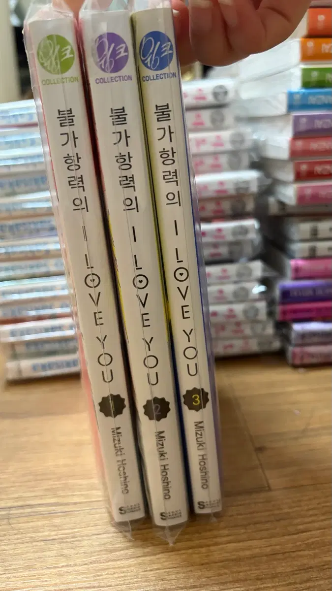 불가항력의 I LOVEYOU 1-3권 일괄 판매
