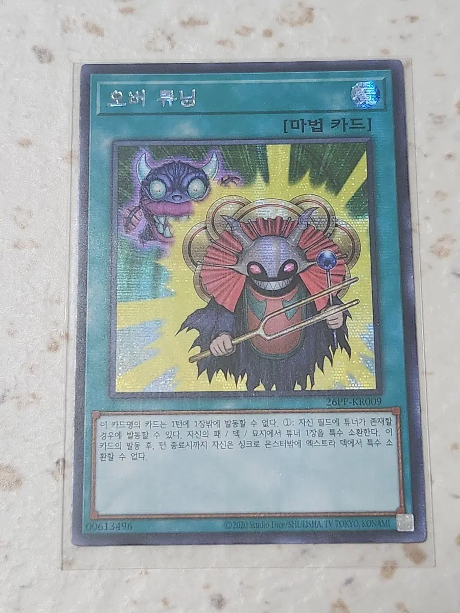 오버 튜닝 시크 26PP-KR008