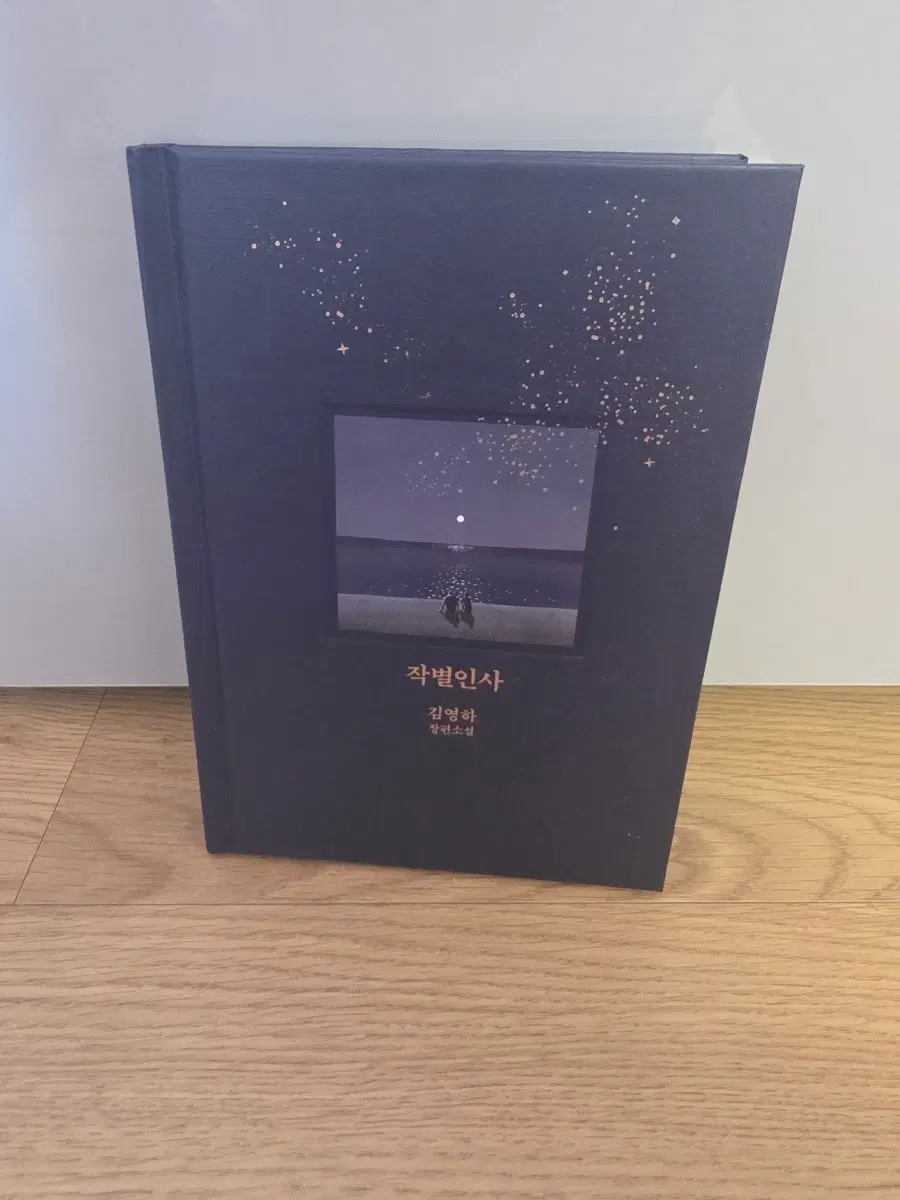 작별인사