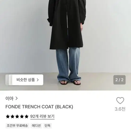 EAAH 이아 트렌치코트 (fonde trench coat)
