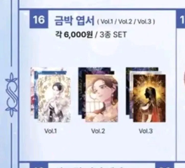 [싸인엽서.3주차특전 포함] 이 결혼은 어차피 망하게 되어있다 이결어망 금박엽서 일괄정가판매