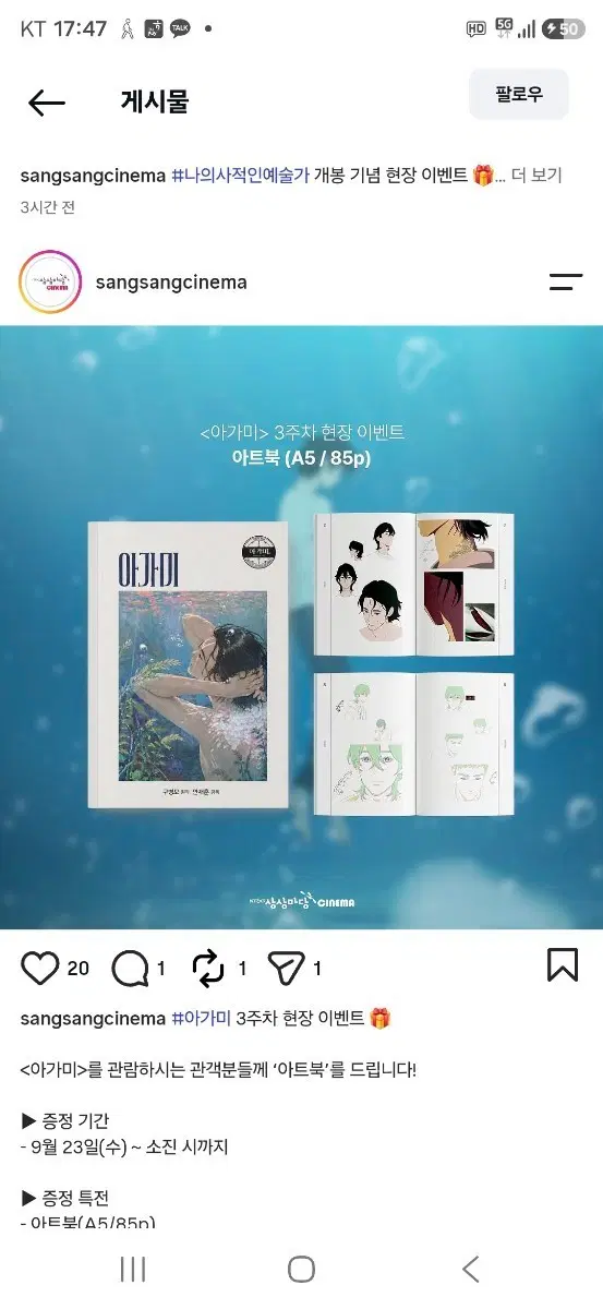 아가미 3주차 아트북(A5/85P) 팝니다
