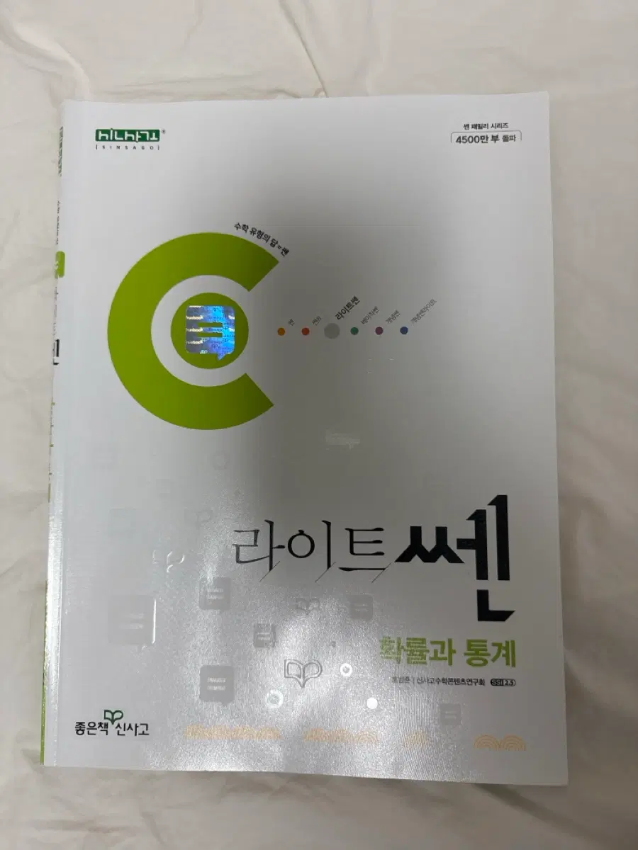 라이트 쎈 확률과 통계