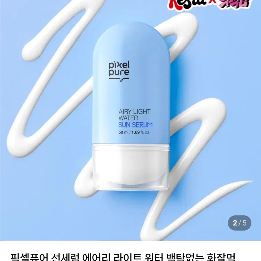 픽셀퓨어 선세럼 에어리 라이트 워터 백탁없는 화잘먹 썬크림 50ml