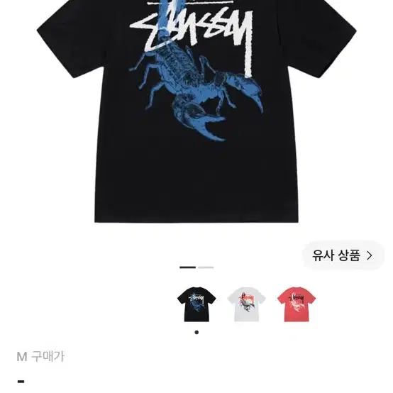 스투시 스콜피온 티셔츠 블랙m 급처