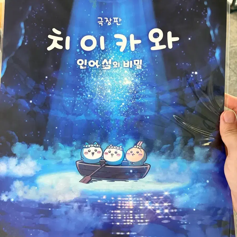 미개봉) 치이카와 프리미어 포스터 판매해요.