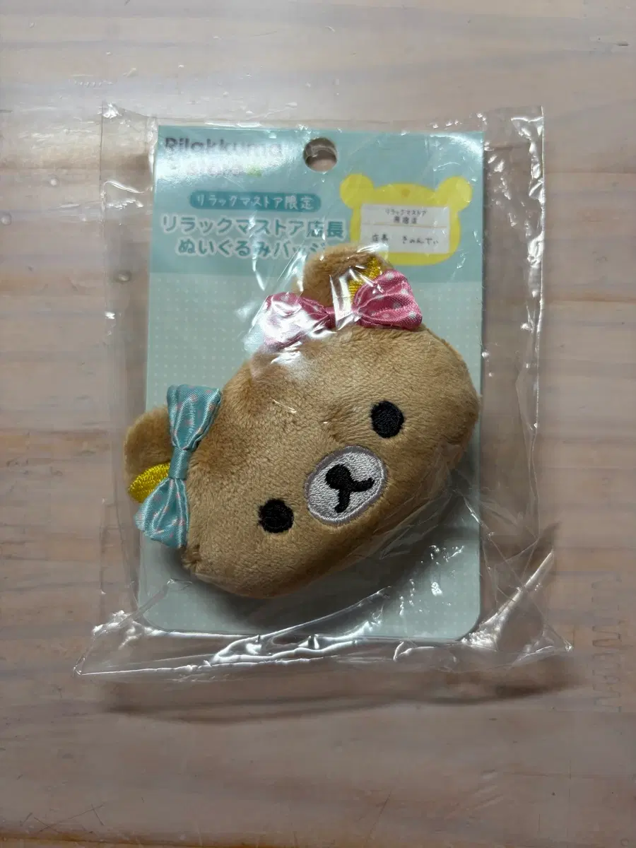 [미개봉] 리락쿠마 인형 뱃지