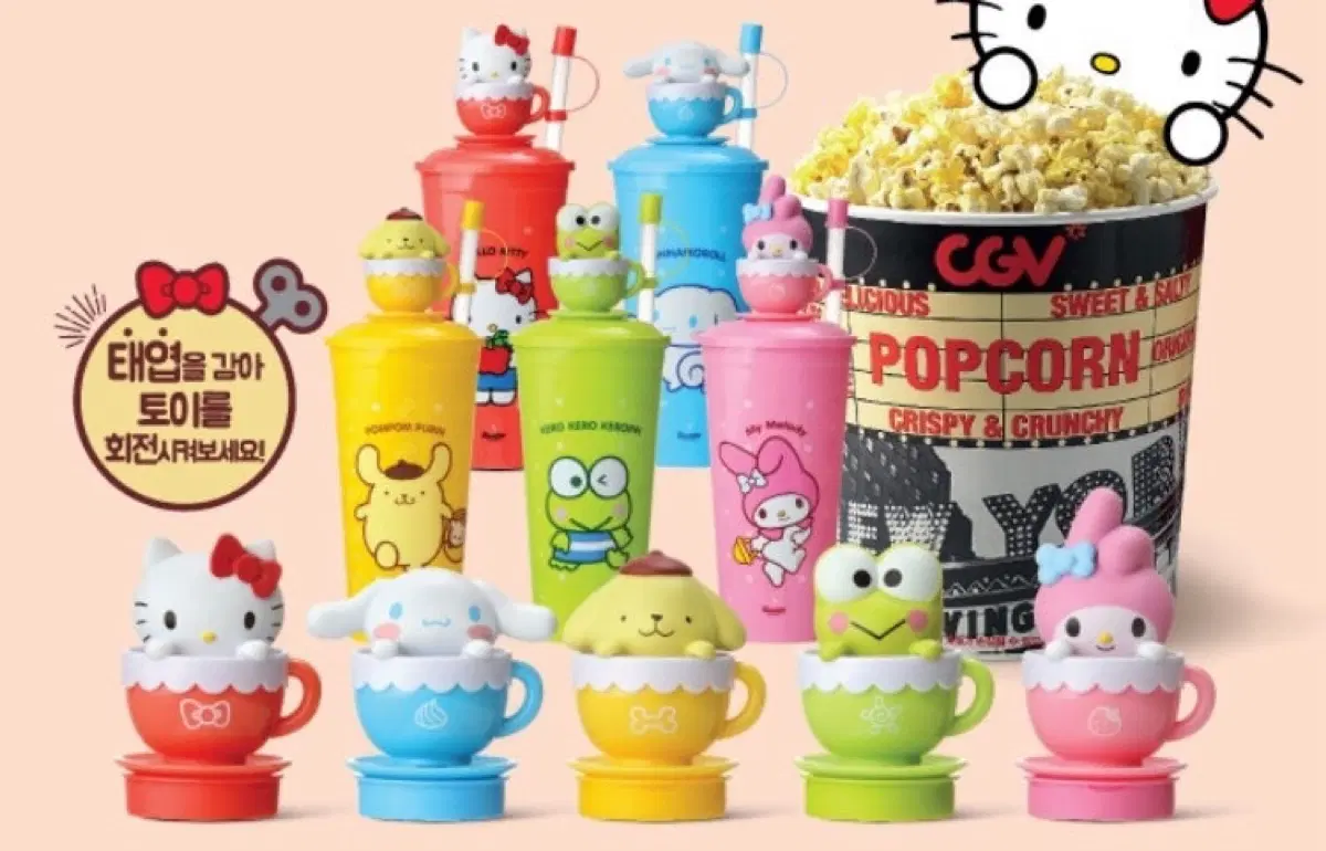 Cgv 산리오 콜라보 컵 시나모롤