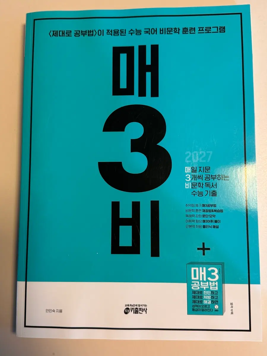 2027 매삼비 독서 수능 기출 매3비