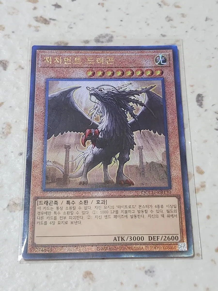 저지먼트 드래곤 얼티 QCCU-KR130