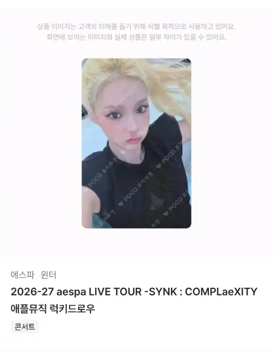 애플뮤직 앺뮤 럭드 에스파 윈터 양도 레모네이드