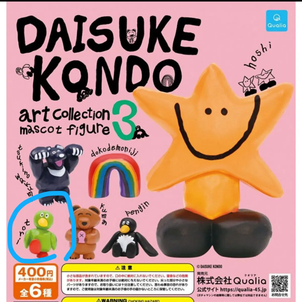 다이스케콘도3 가챠 오리