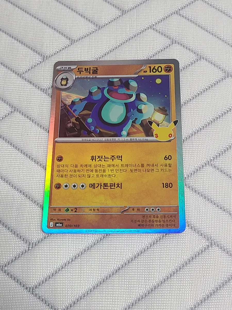 30주년 포켓몬 카드 두빅굴 M6a 070/103