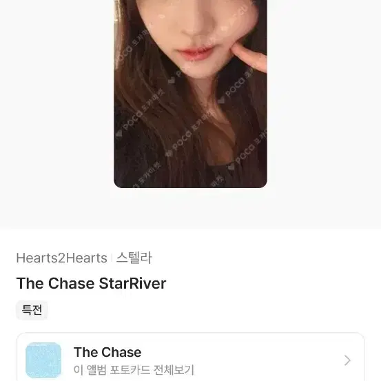 스텔라 포카구해요