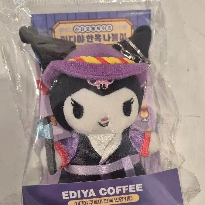 이디야 산리오 한복 인형 키링
