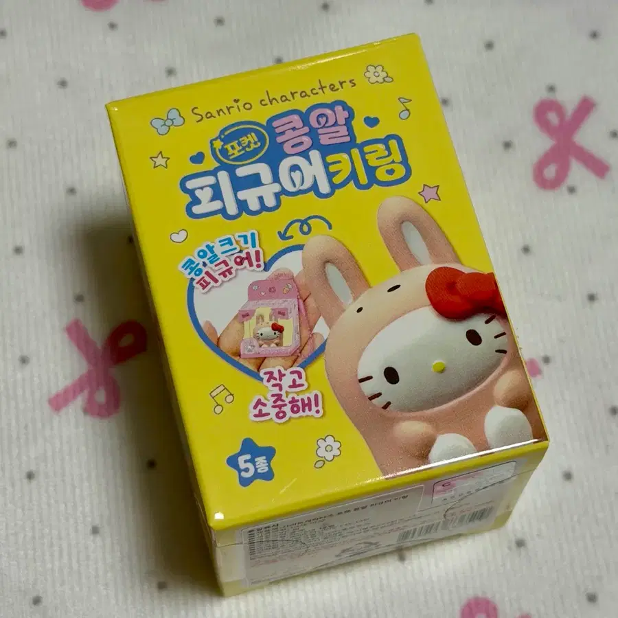 미개봉 새상품 산리오 포켓 콩알 피규어 키링 랜덤피규어
