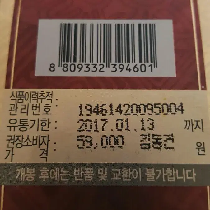 정관장 홍삼 100g