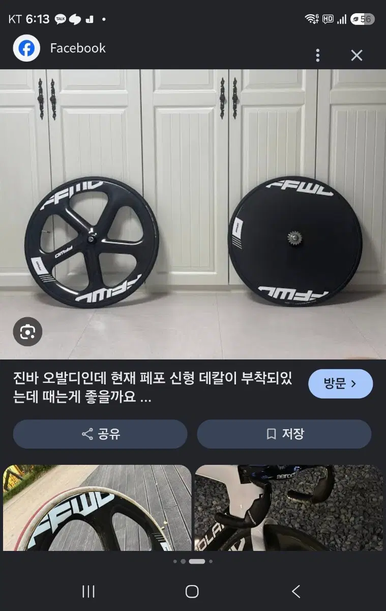 진바 페포신형오발디 싸게구해요