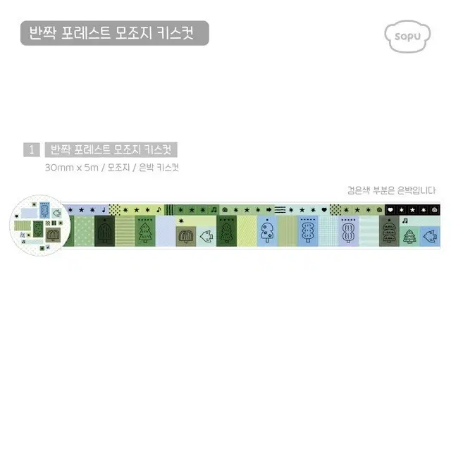 신상 [소푸] 반짝 포레스트 모조지 키스컷 키스컷띵