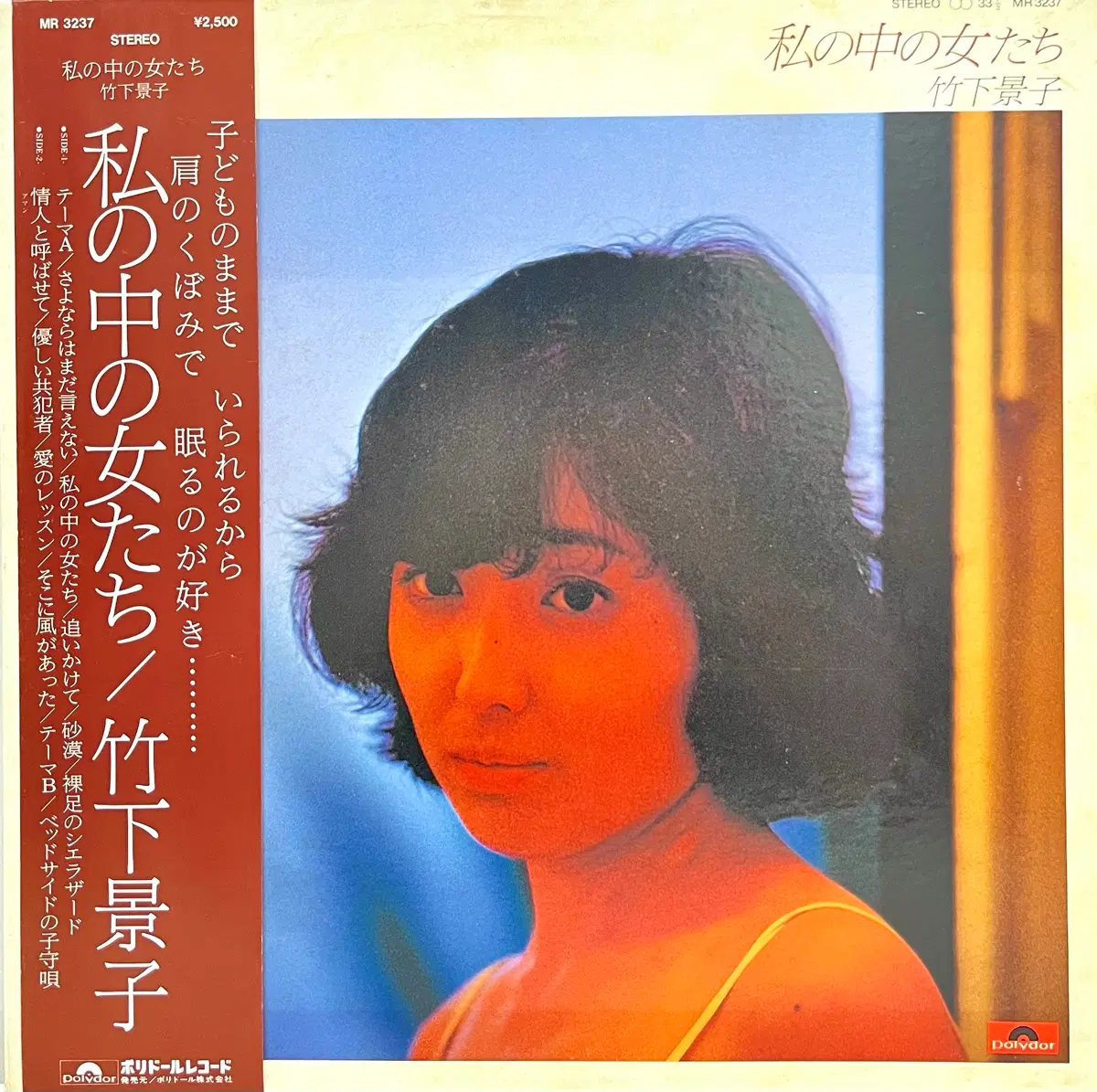 시티팝 타케시타 케이코 Keiko Takeshita -내안의 여자들 LP