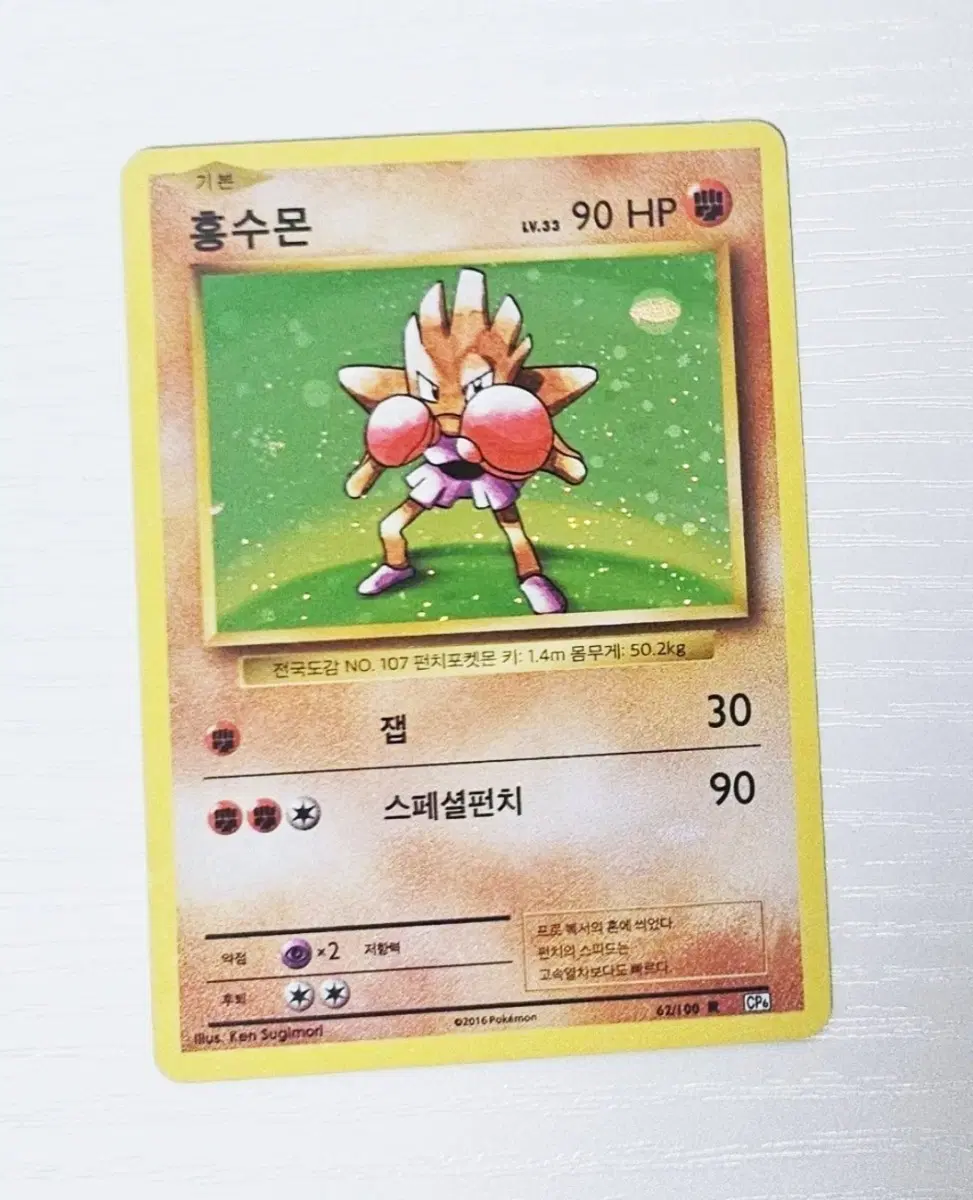 포켓몬카드 홍수몬 CP6 홀로 20주년