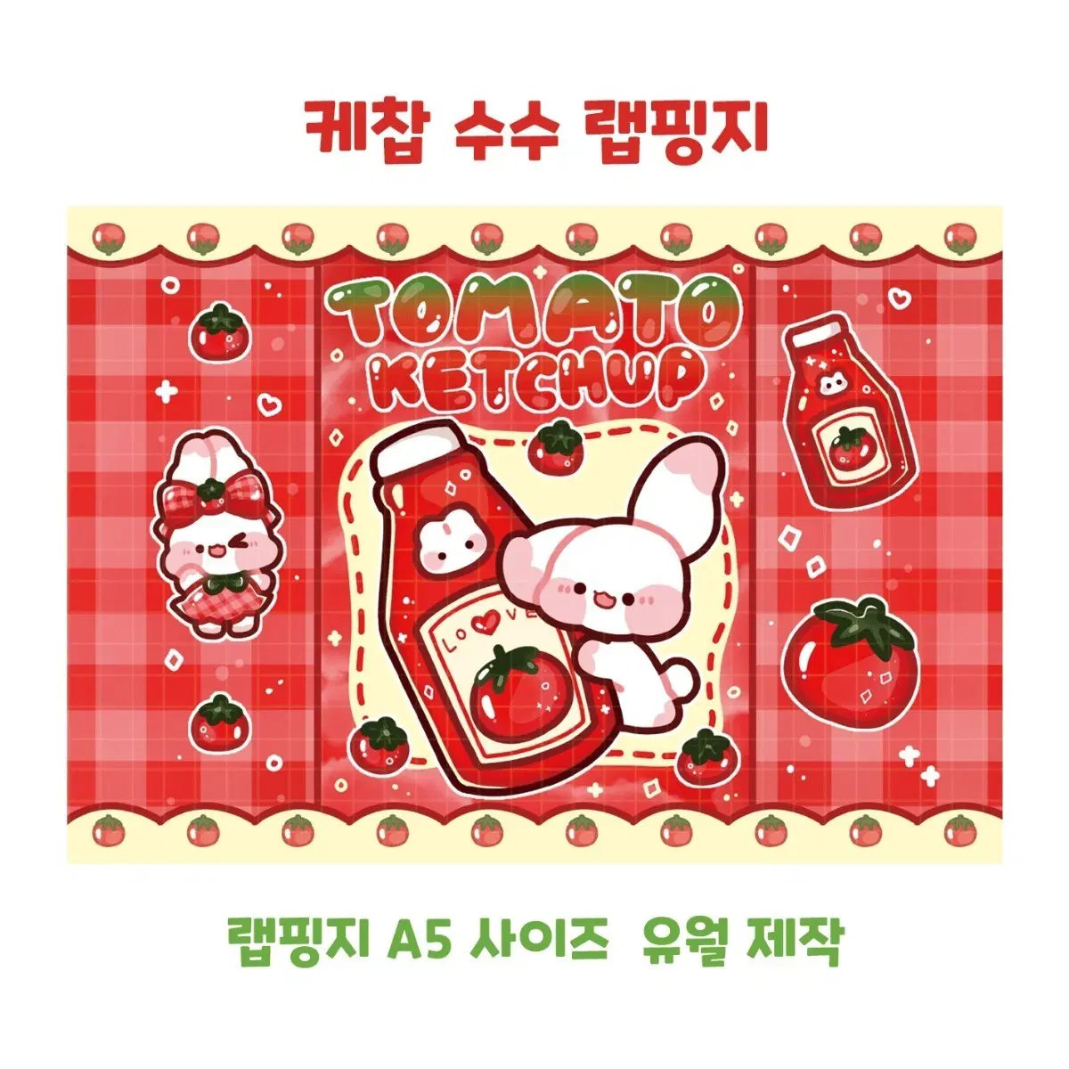 수수 케찹 랩핑지 500장