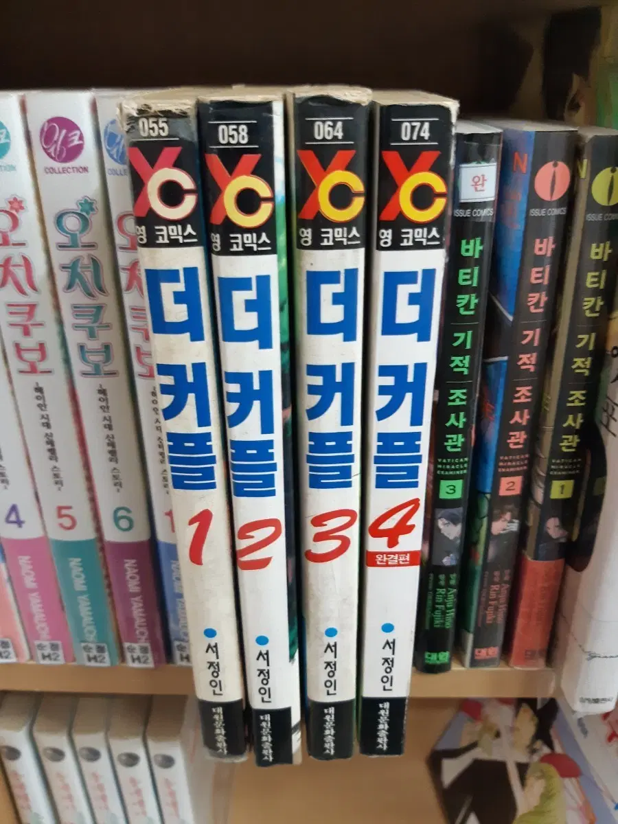 더 커플 1~4 완결 중고만화책 만화짱많아 프로안전상점