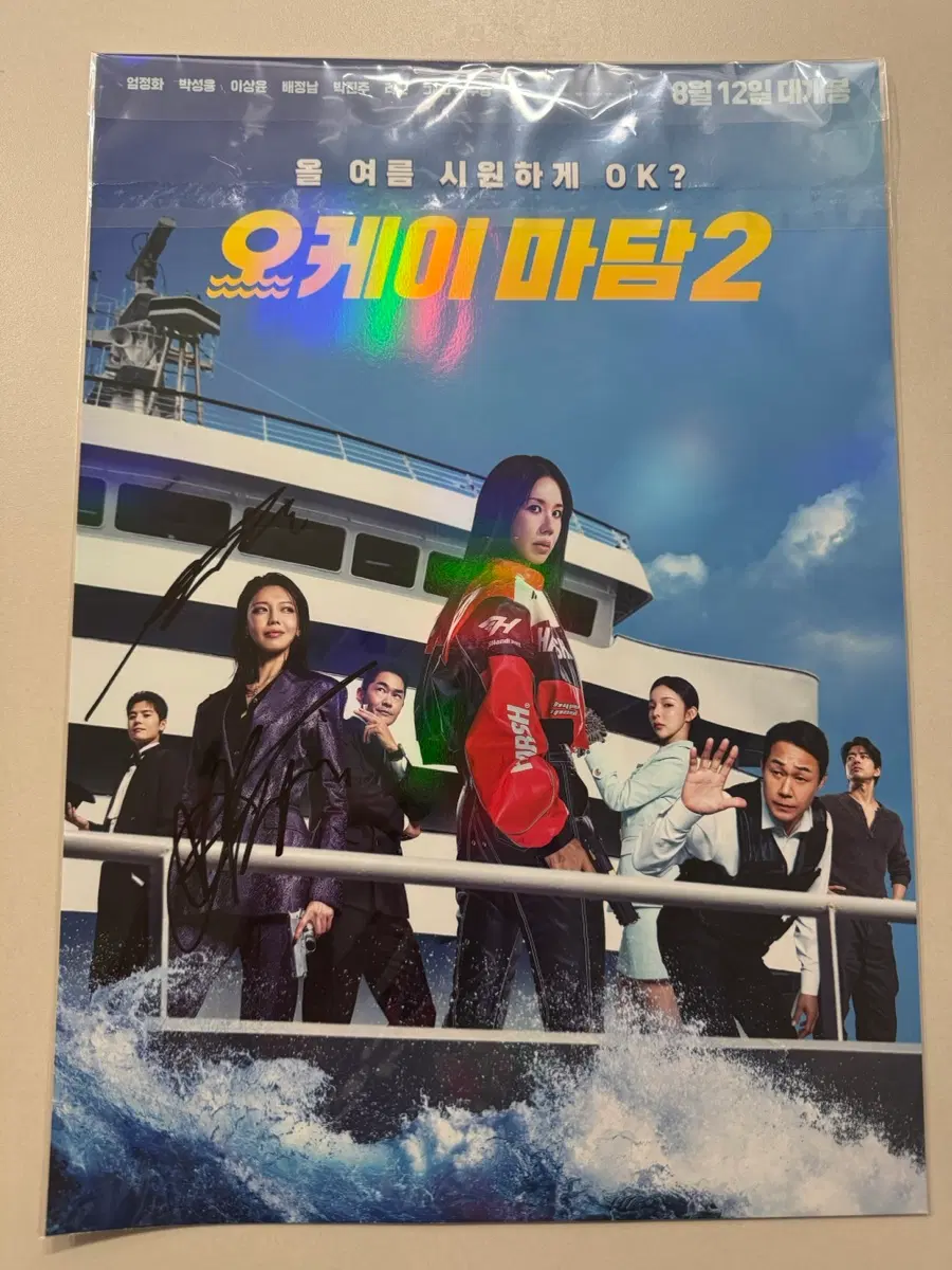 배우 최수영, 려운 친필 싸인 포스터 팝니다 (영화 오케이마담2)