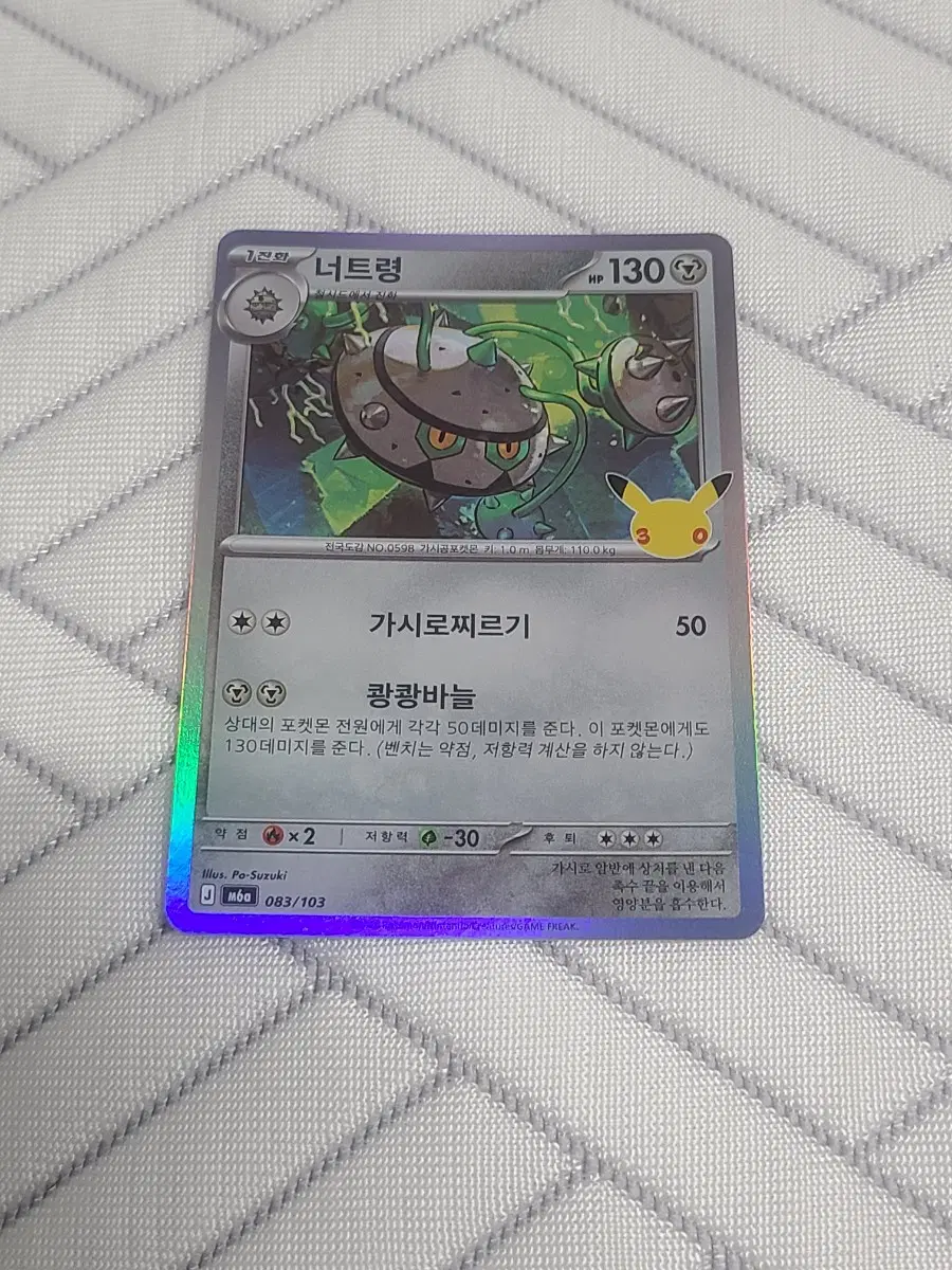 30주년 포켓몬 카드 너트령 M6a 083/103