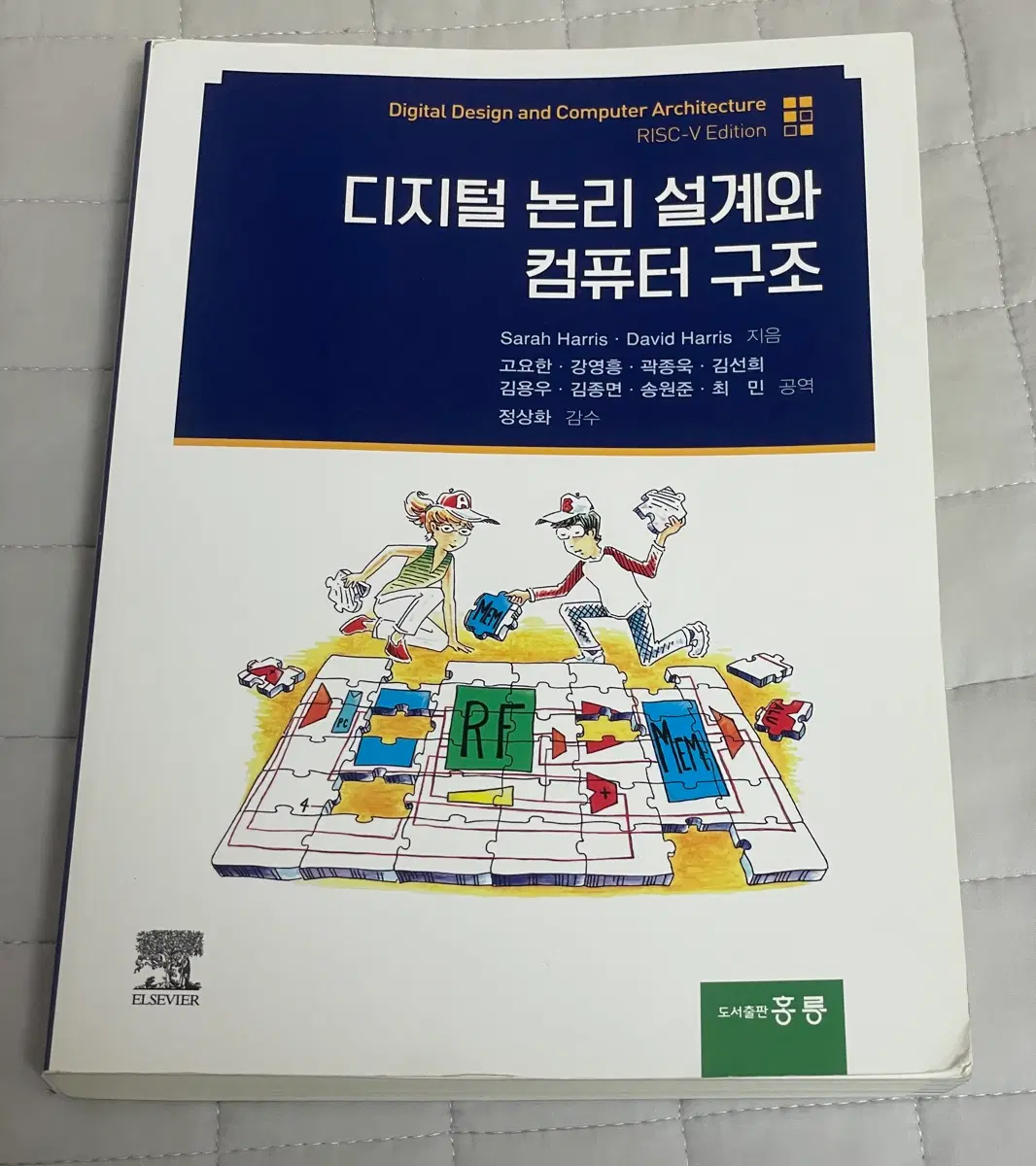 디지털 논리 설계와 컴퓨터 구조