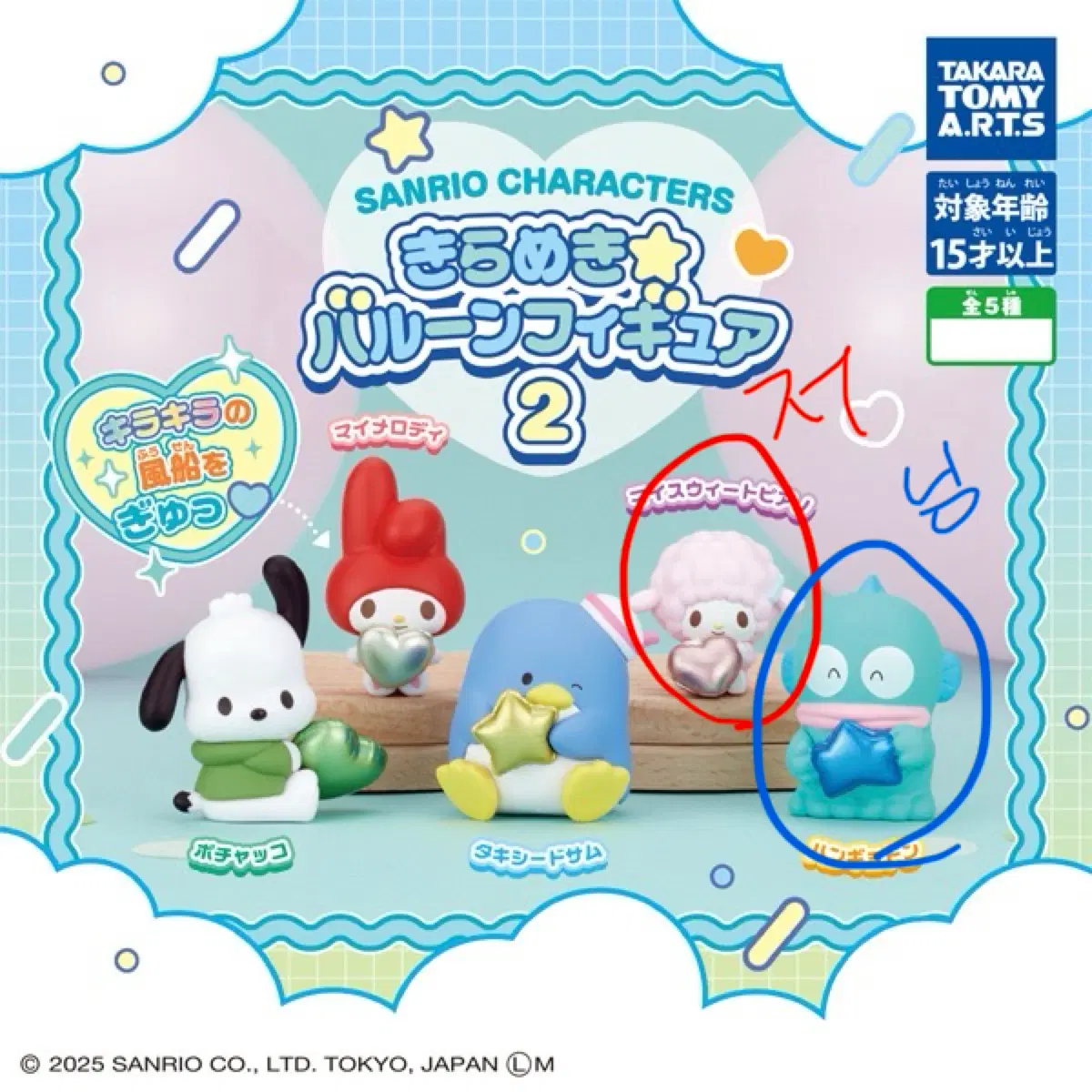 산리오 반짝이는 풍선 피규어 2 마이스윗피아노 -> 한교동 교환