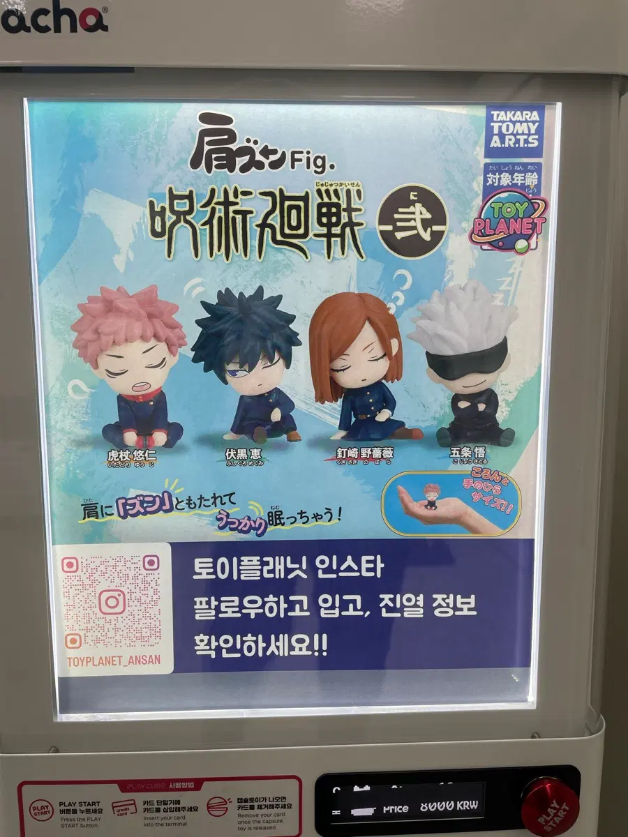 주술회전 어깨쿵 피규어