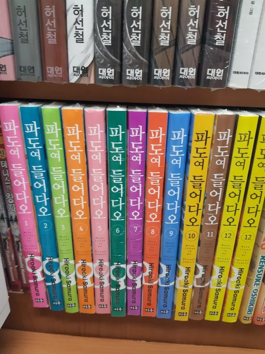 파도여 들어다오 1~12 미개봉 만화짱많아 프로안전상점