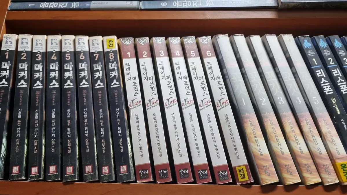크레이지퍼포먼스 1-6 완 묵룡비 퓨전 판타지 소설