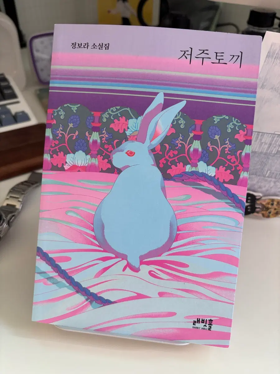 저주토끼 리커버