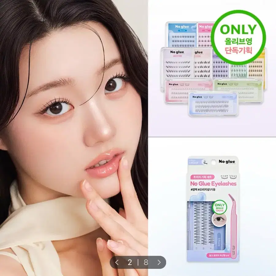 [미개봉/새상품] 깜빡 노글루 속눈썹 - 팬시