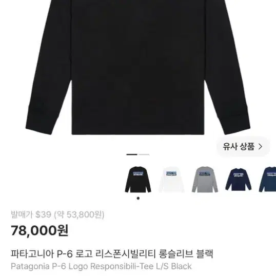 파타고니아 P-6 로고 리스폰시빌리 롱슬리브 티셔츠 블랙