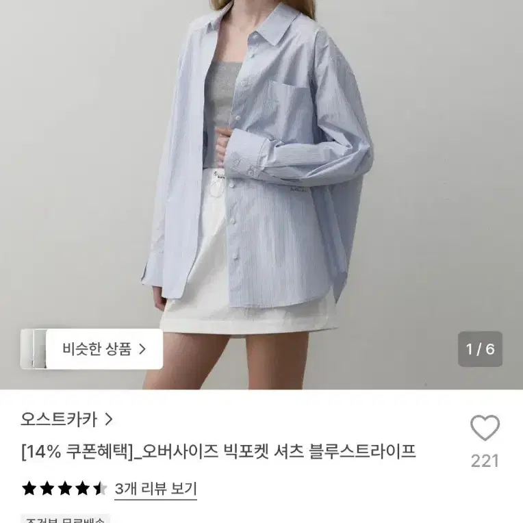오스트카카 오버사이즈 빅포켓 블루 스트라이프 셔츠