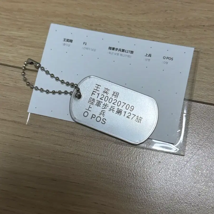 앤팀 니콜라스 군번줄 키링 비공굿