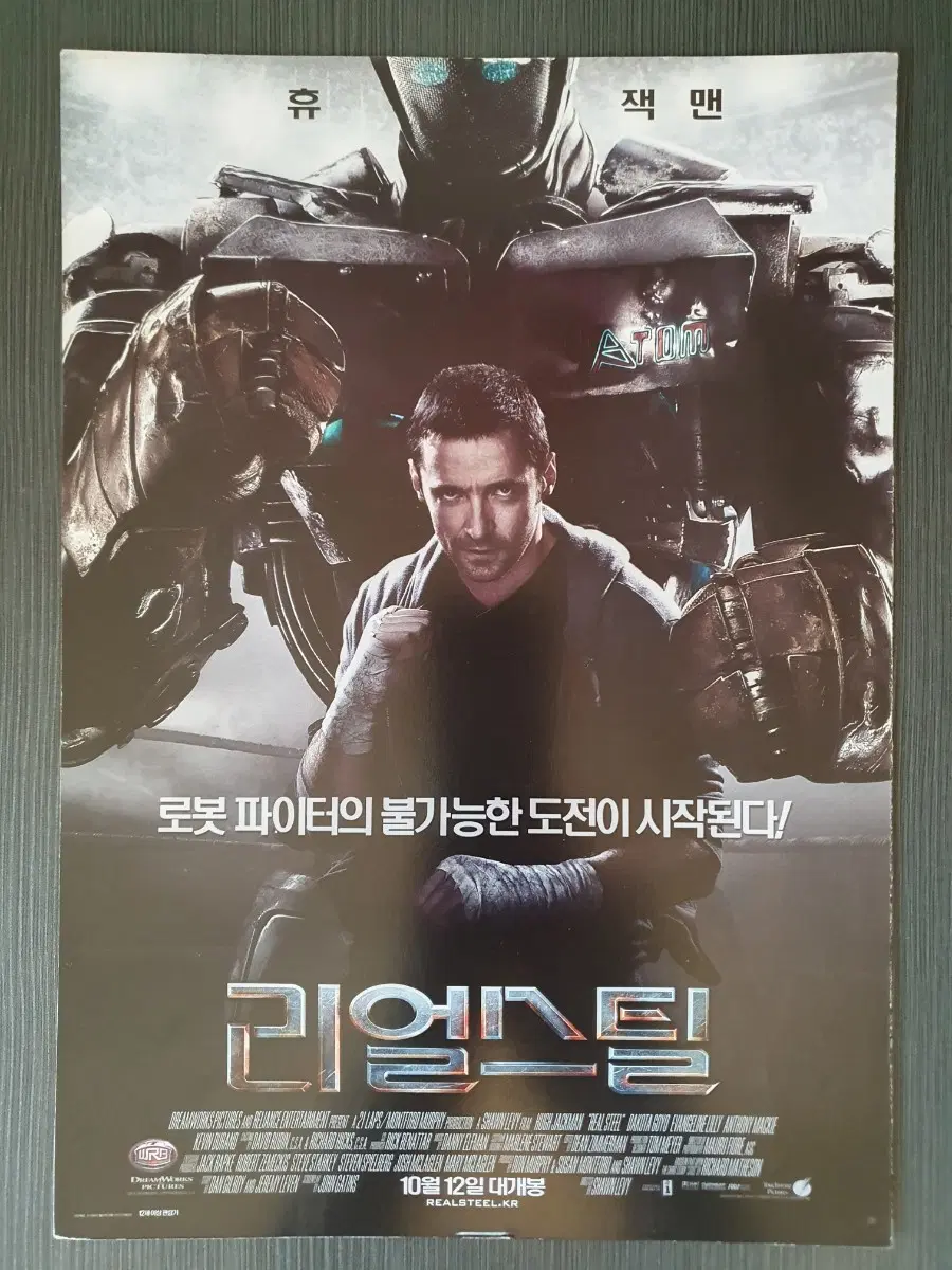 (하자 O) 리얼스틸 영화 전단지 4단접이 A4 휴 잭맨